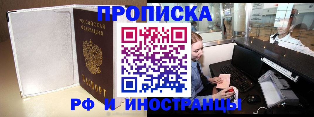 временная регистрация купить в Яровом