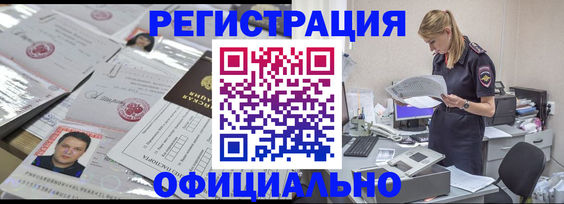 прописка для кредита в Яровом