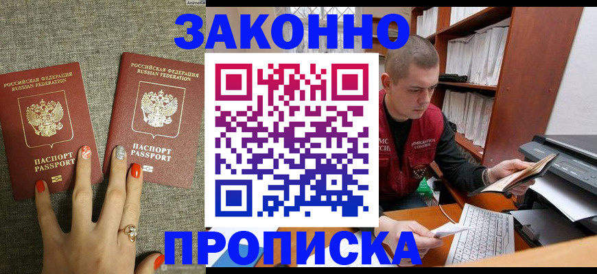 временная регистрация для всех в Яровом