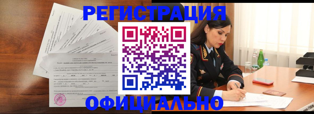 временная регистрация для всех в Яровом