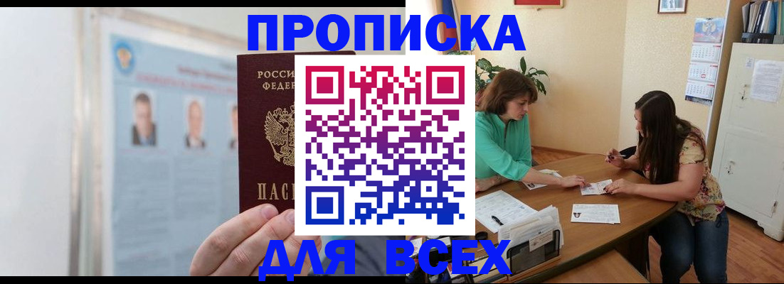 временная регистрация для всех в Яровом