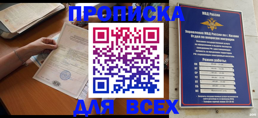 прописка для школы в Яровом