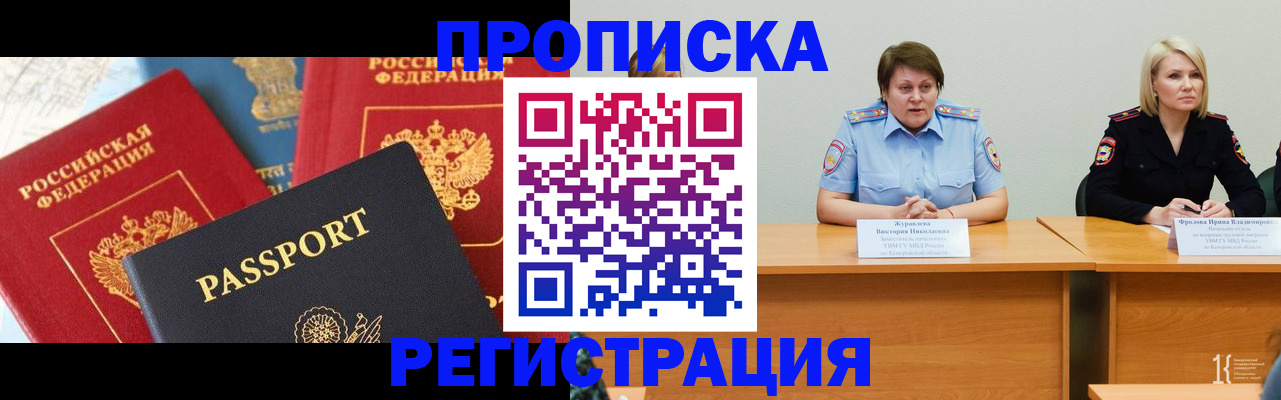 прописка для военкомата в Яровом